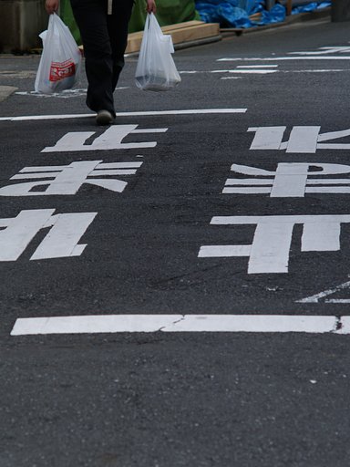 止まってたまるか