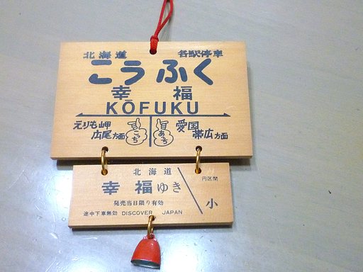 記念にぃ・・・