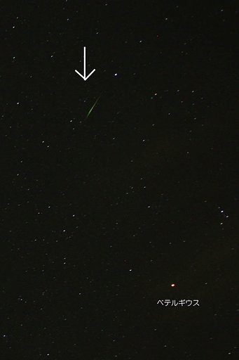 【流】流星