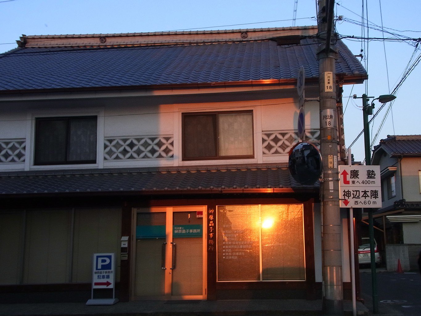 夕日