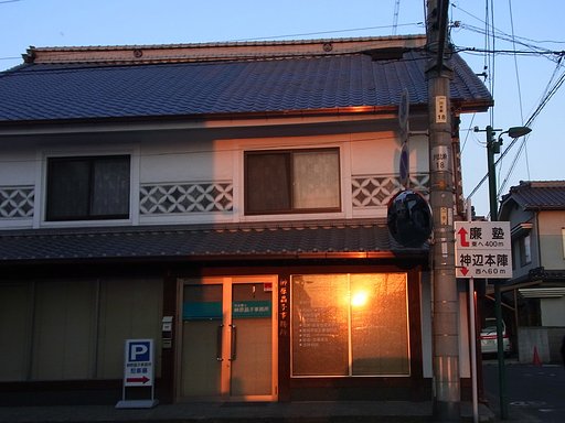 夕日