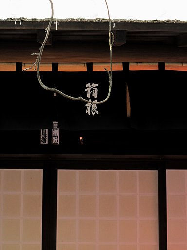 茶屋
