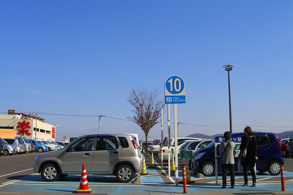 満車