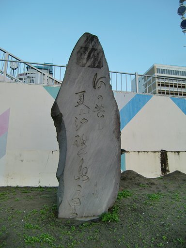 初島遠泳の記念碑