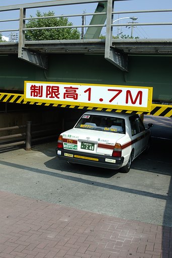 極端な道
