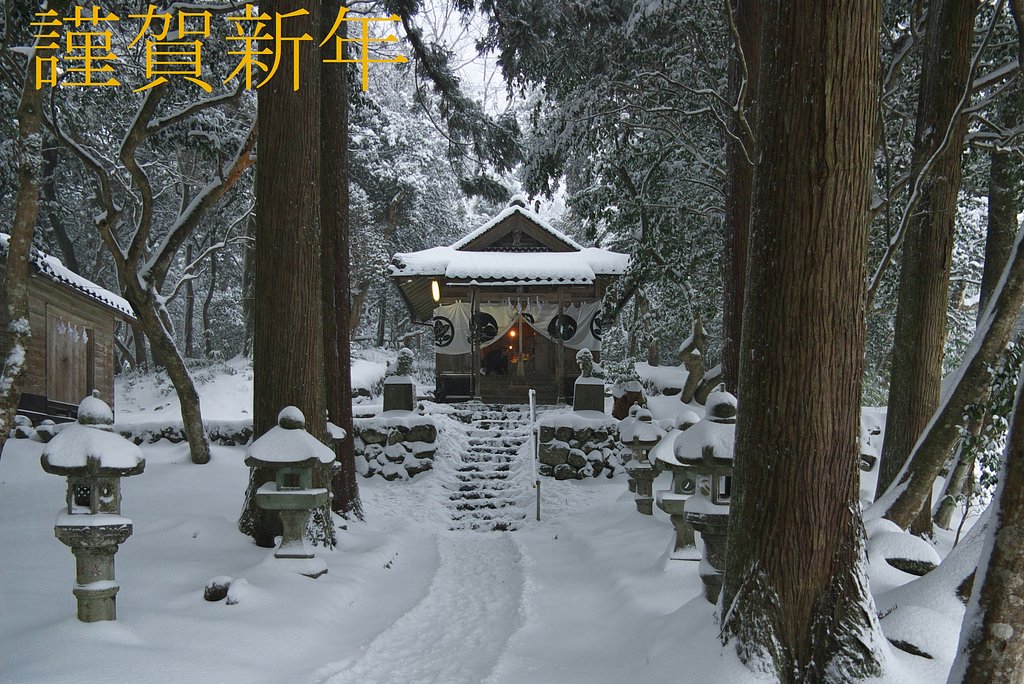 謹賀新年