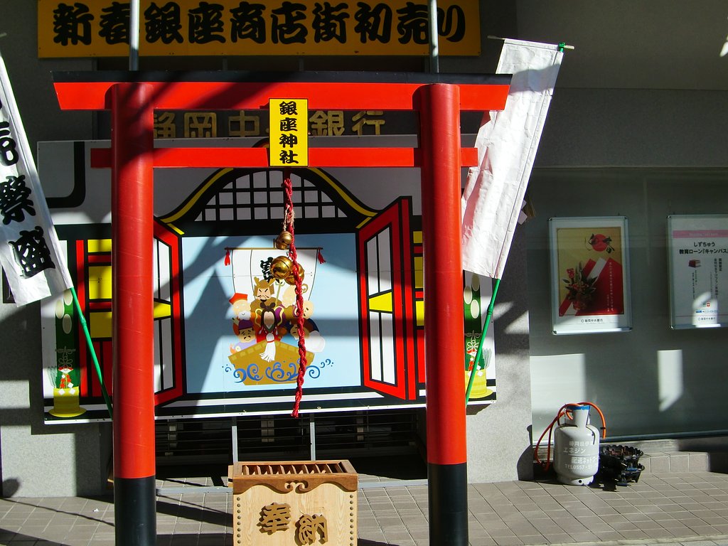 「熱海神社」へ初詣