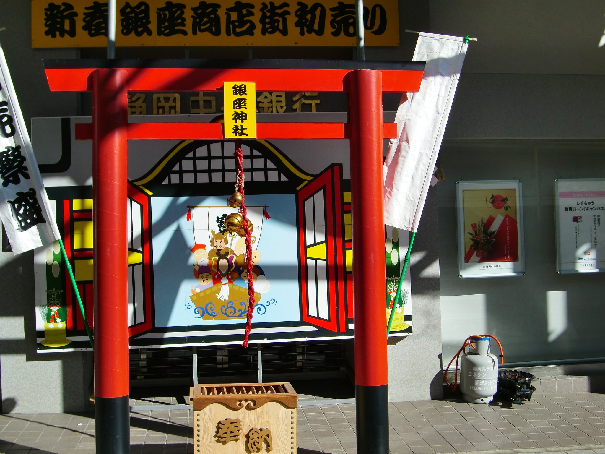 「熱海神社」へ初詣