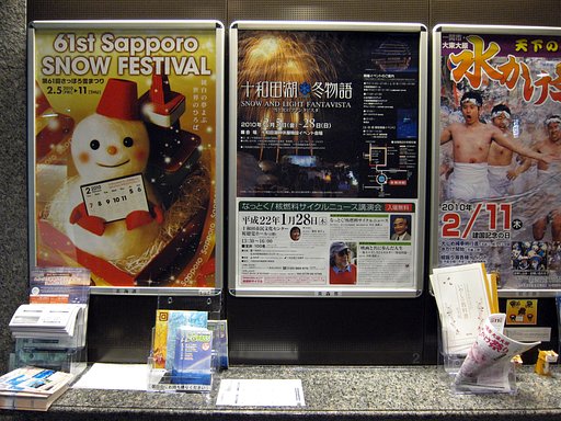 東京で雪祭り