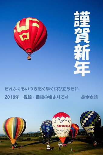 20分前【あした】２０１０年　元旦