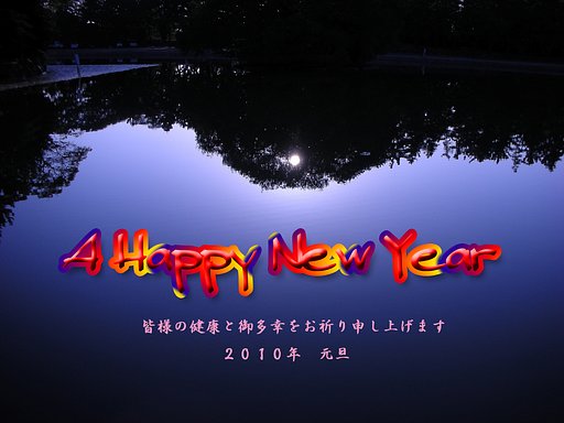 年始のご挨拶