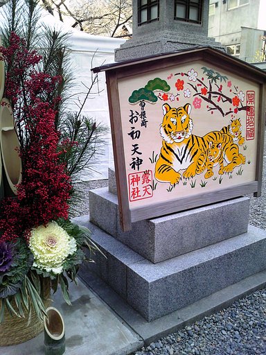 露天神　絵馬
