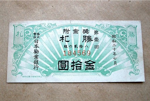 宝くじ