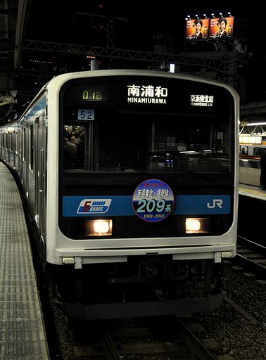 ありがとう209系