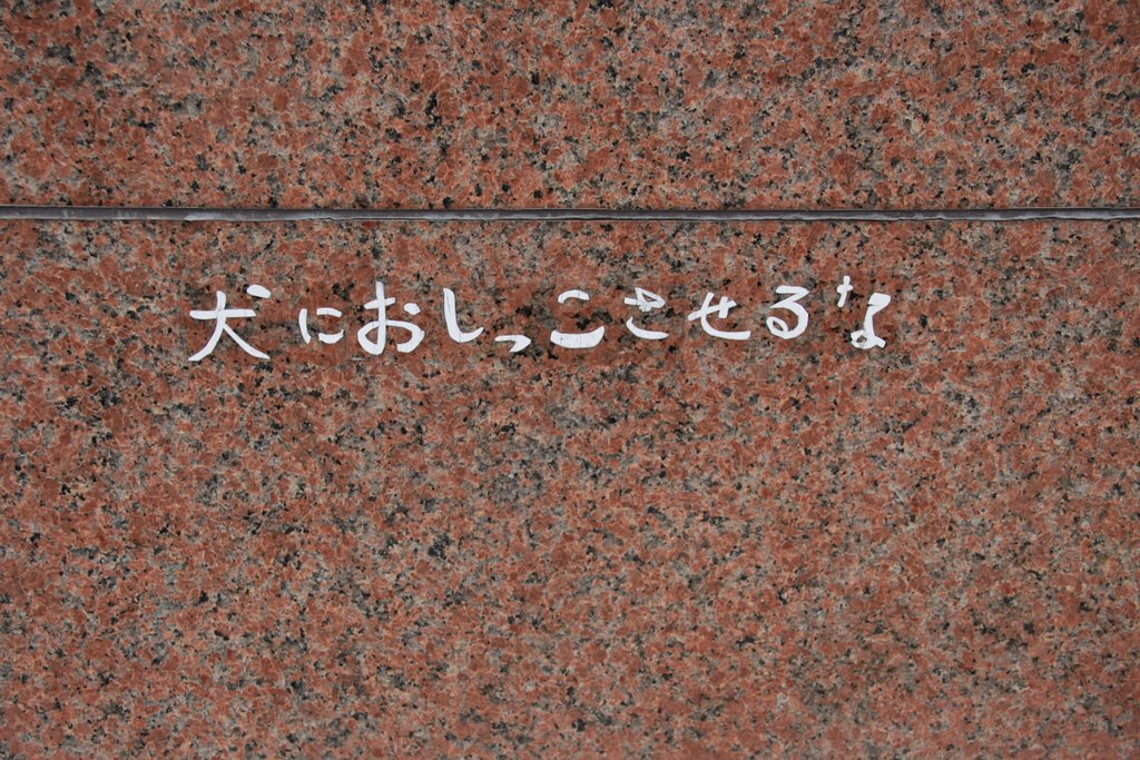 マナーは守りましょう