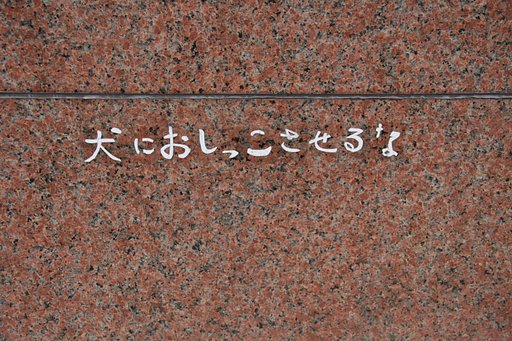 マナーは守りましょう