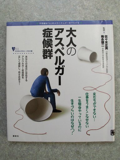 発達障害の本