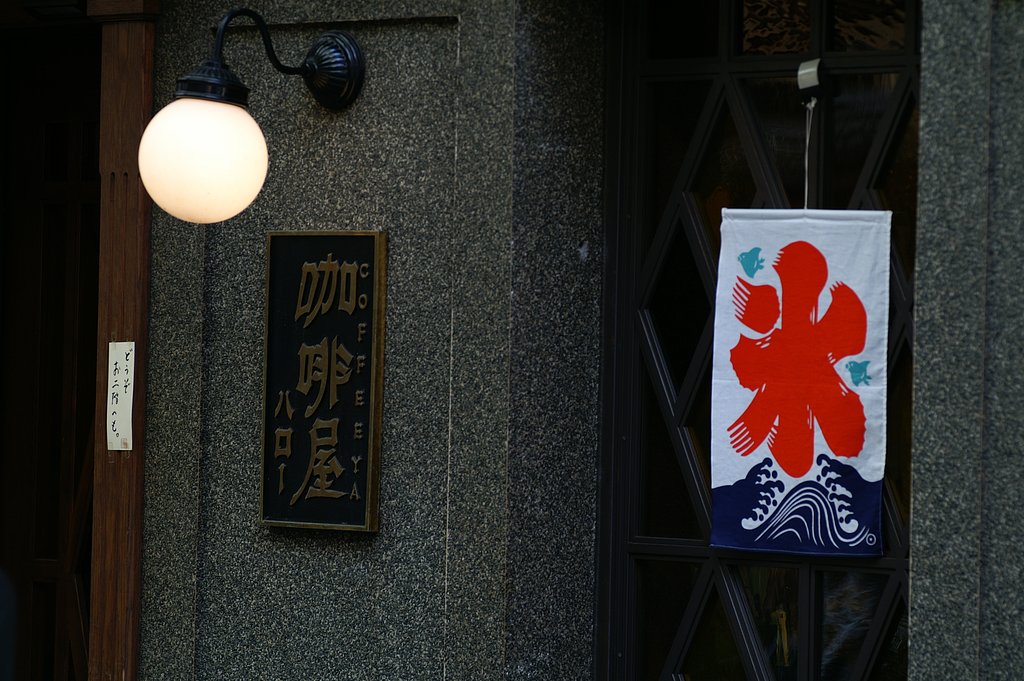 喫茶店と氷屋