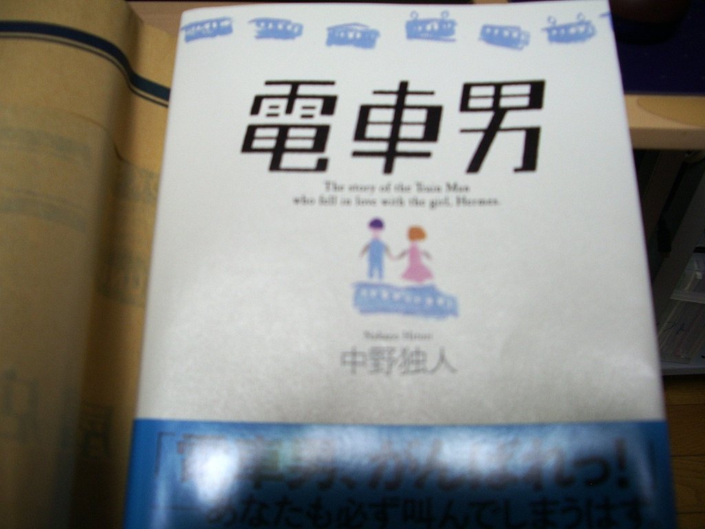 電車