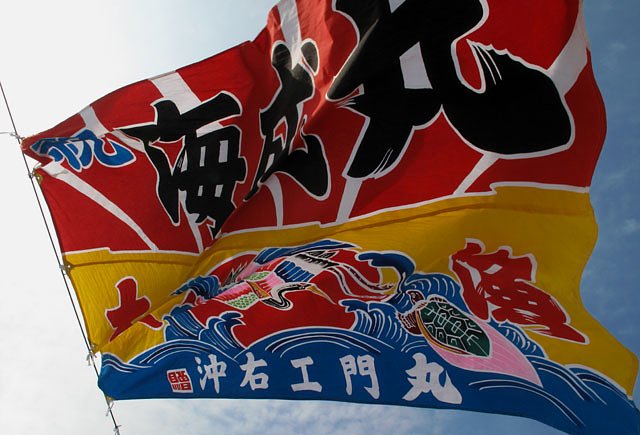 大漁旗