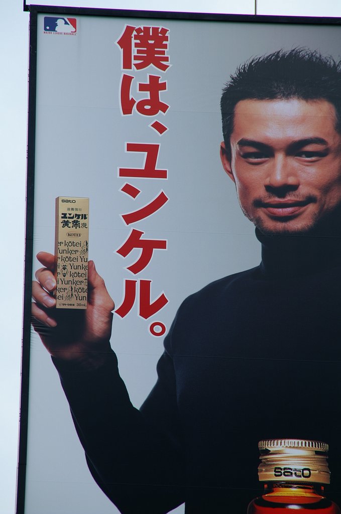 イチロー看板