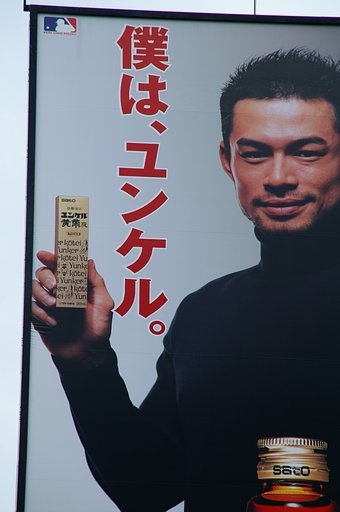 イチロー看板