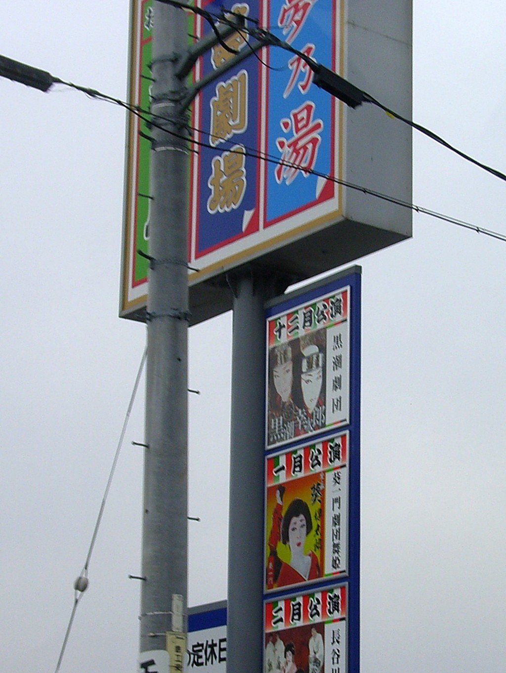 温泉+劇場