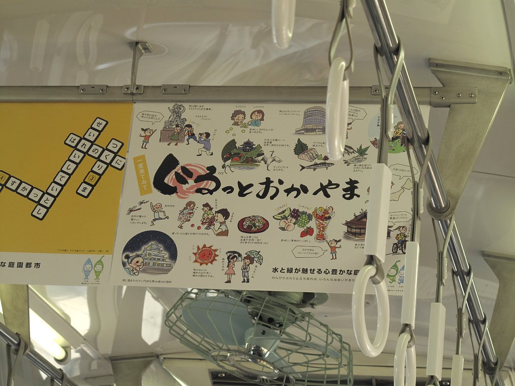 岡山県のキャンペーン