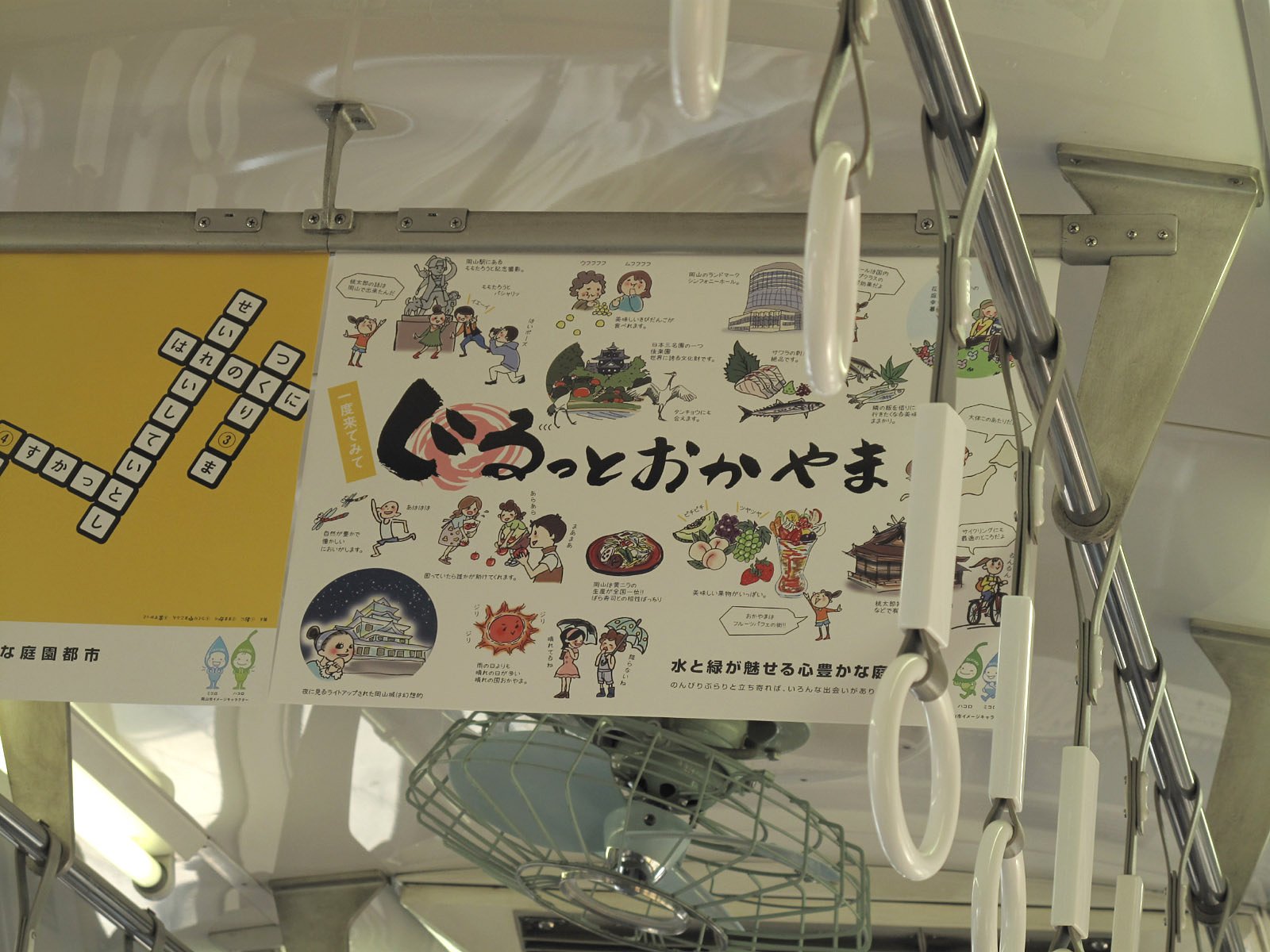岡山県のキャンペーン