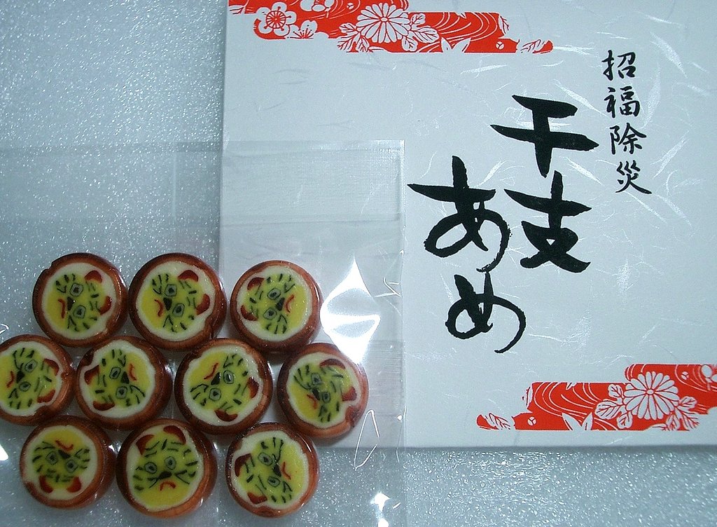 今年は寅ばかり