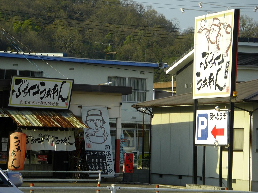 気になる店