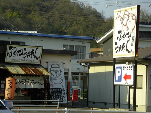 気になる店
