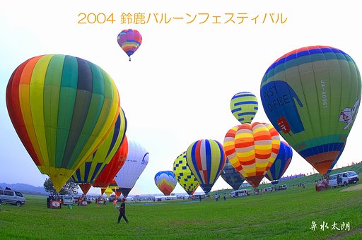 今年も