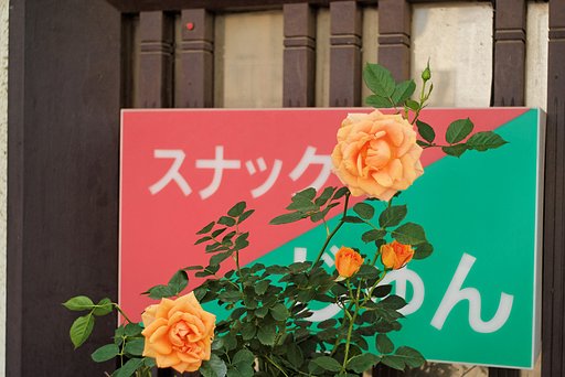 スナックじゅん