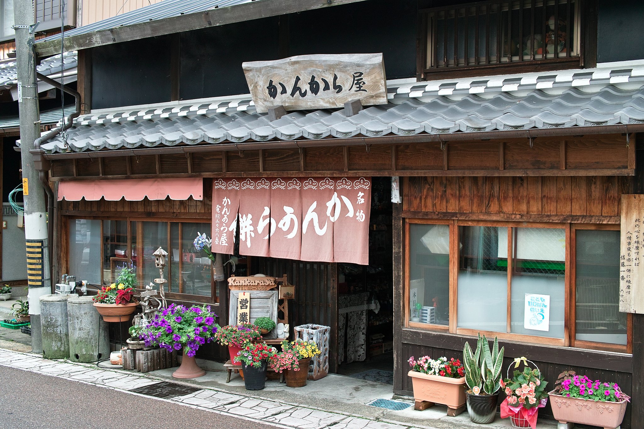 かんから屋