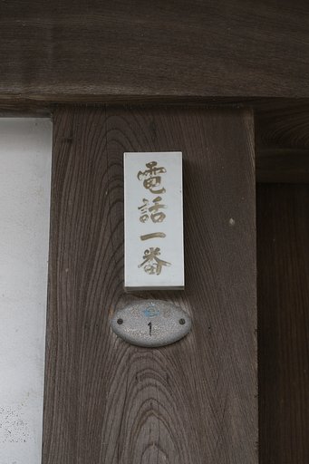 一番