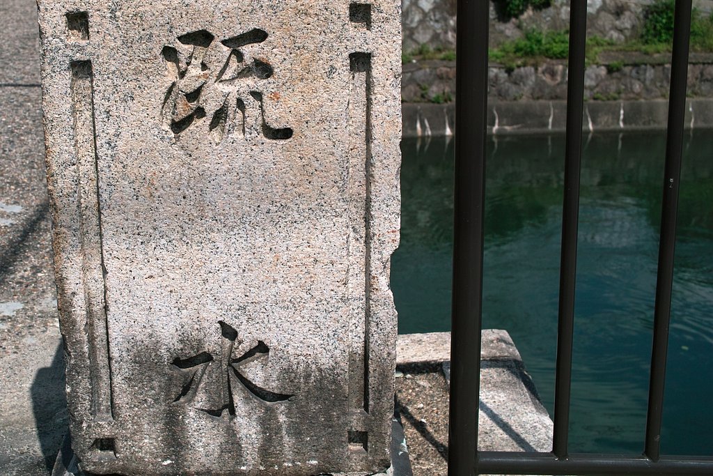 【生活の色】琵琶湖疏水