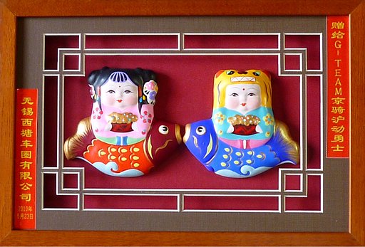 中国土産