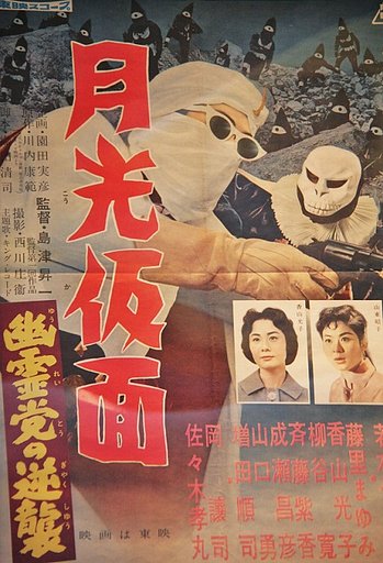 月光仮面