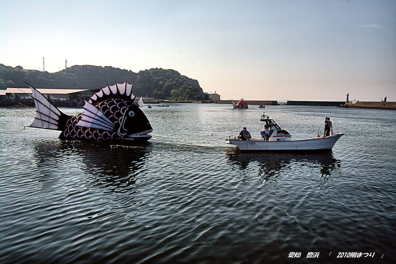 愛知　豊浜　「2010鯛まつり」