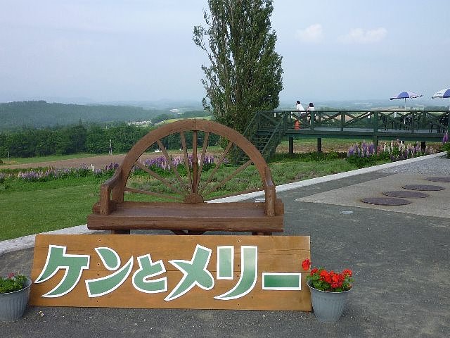 ケン&メリーの丘