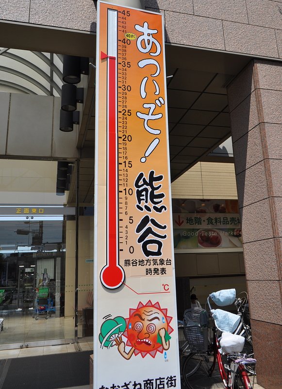 熊谷の温度計