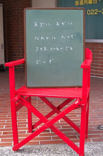 あぢい