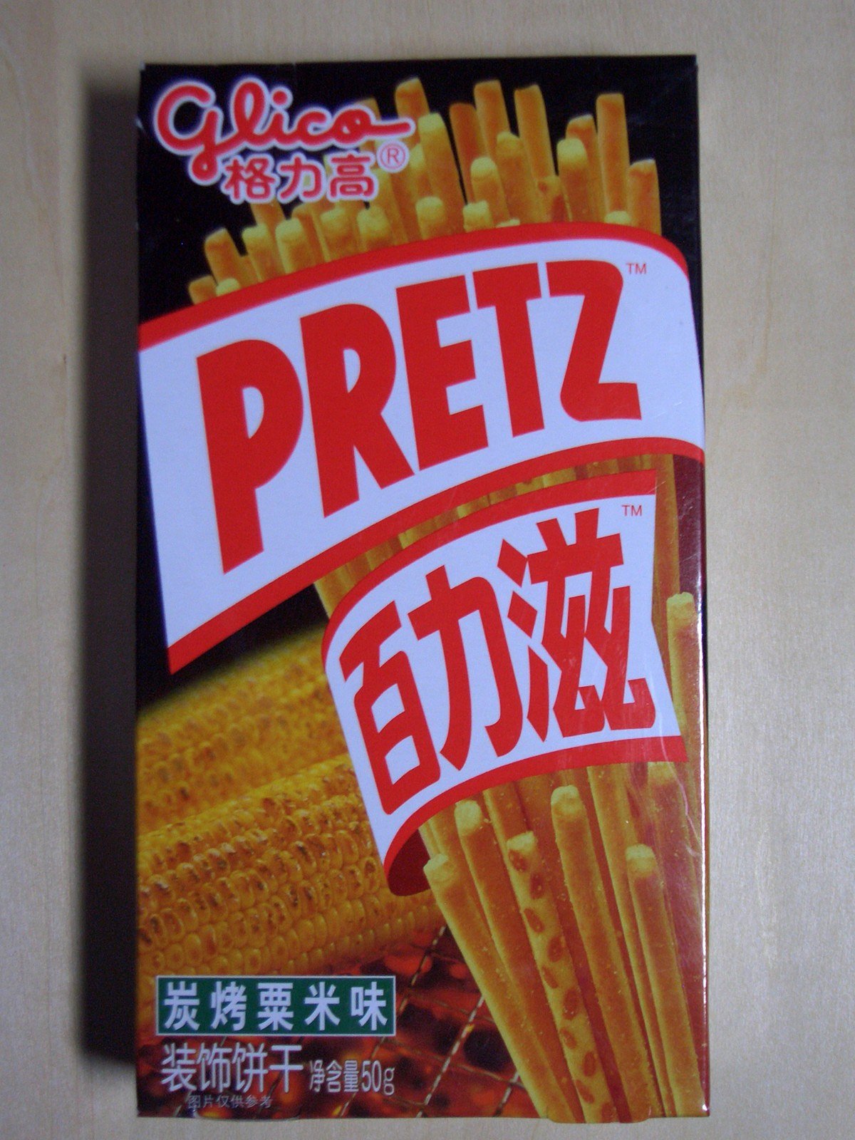 お土産