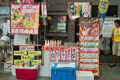 【燃】　究極のとりから棒