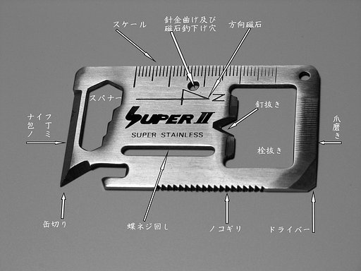 サバイバル・ツール