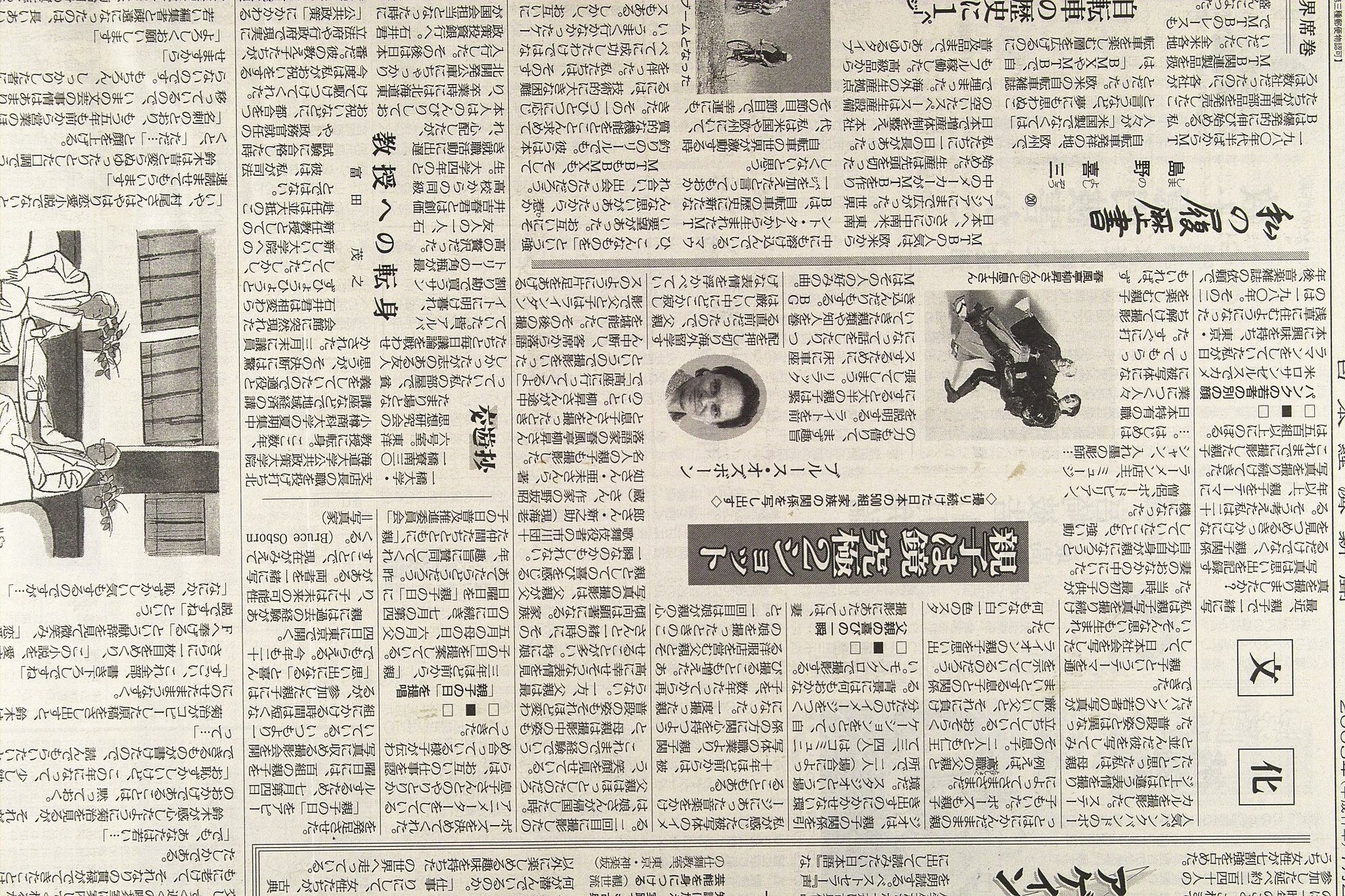 今日は親子の日