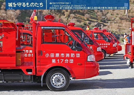 城を守るものたち３