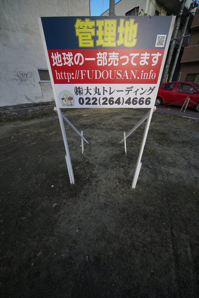 地球売っていいんかい