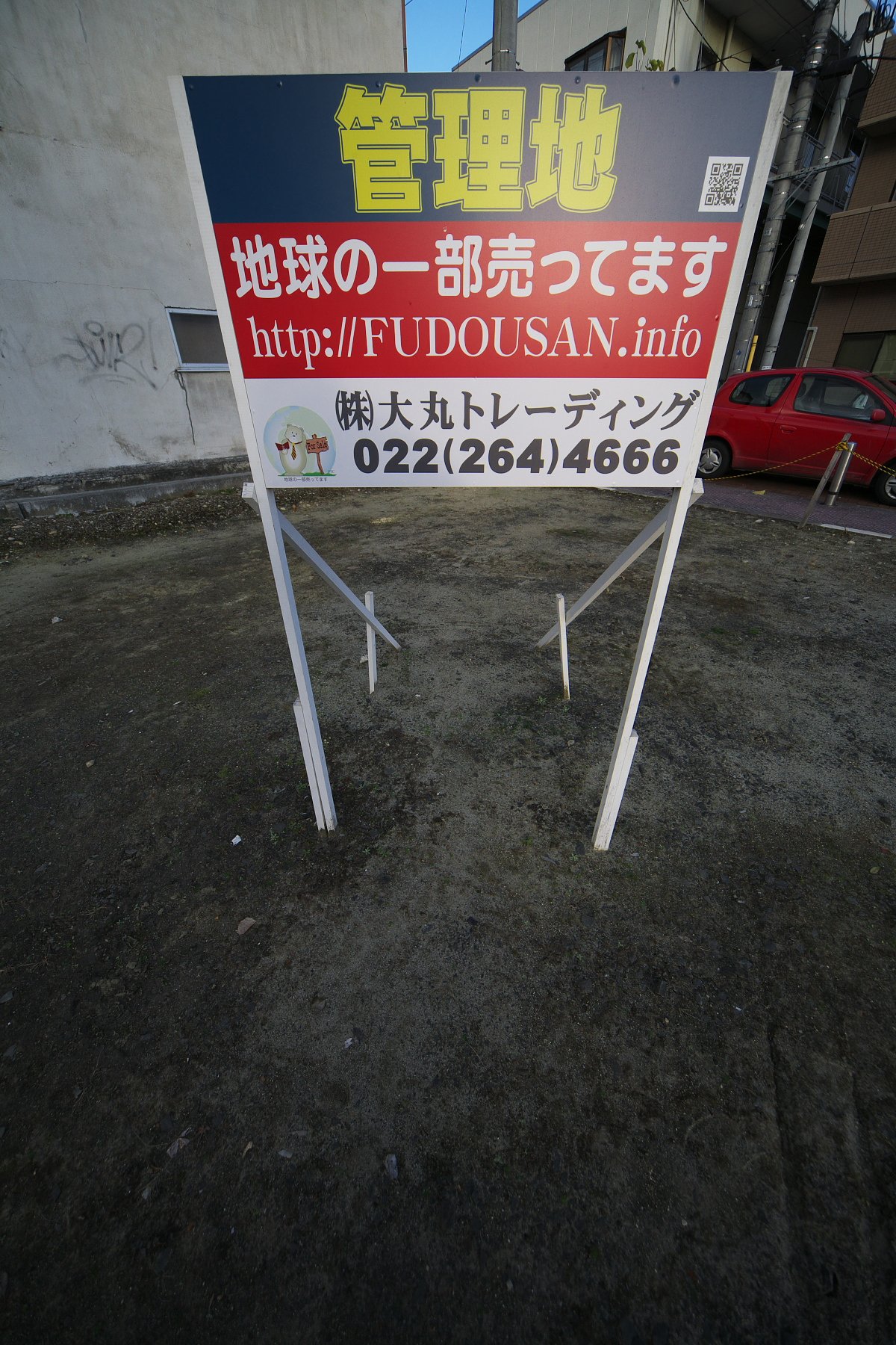 地球売っていいんかい